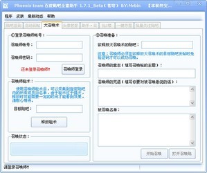 百度贴吧全能助手 1.7.1绿色版