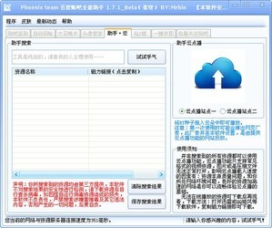 百度贴吧全能助手 1.7.1绿色版