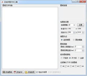 迈迪拼图打印工具
