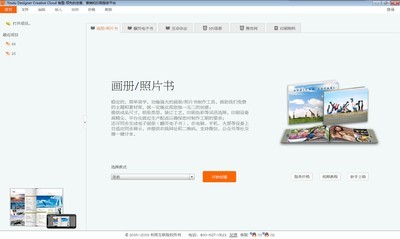 有图画册及照片书制作软件 6.1.21