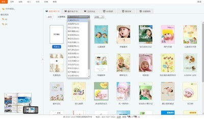 有图画册及照片书制作软件 6.1.21