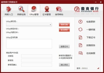 徽商银行网银助手