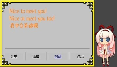 伪春菜桌面精灵