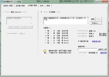 时方定时播音大师