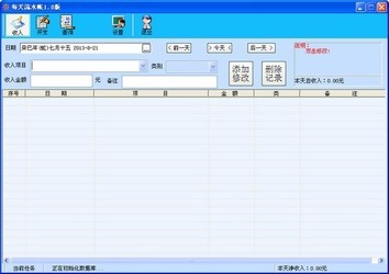 每天流水账 1.0绿色版