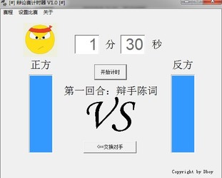 小巧辩论赛计时器