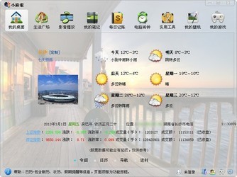 小麻雀多功能生活助手