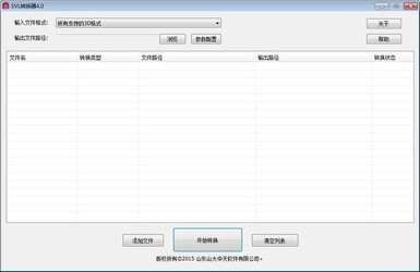 svl转换器
