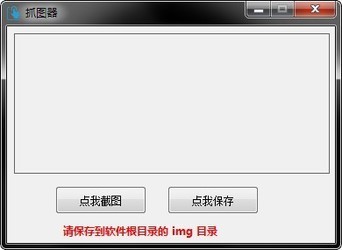 抓图器