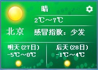 简约天气
