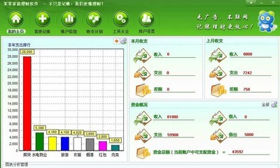 笨笨家庭理财软件[绿色版] 2017