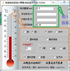 绝缘电线选型计算器