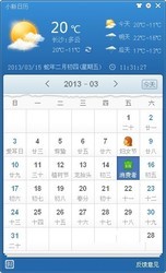 小新日历