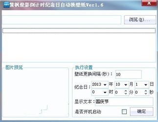 倒计时纪念日自动换壁纸