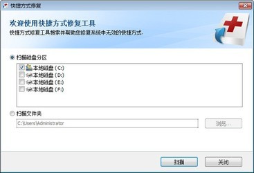 快捷方式修复