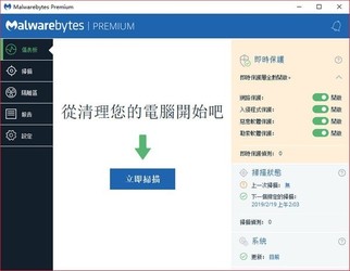 MalwarebytesPremium(反恶意软件)