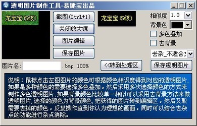 透明图片制作工具