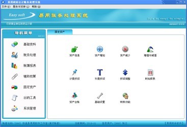 易用(行政事业单位政府会计)账务处理系统 1.0