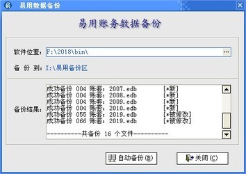 易用(行政事业单位政府会计)账务处理系统 1.0