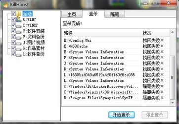 隐藏文件夹病毒清理工具 绿色版