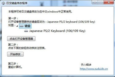 日文键盘修改程序 1.0
