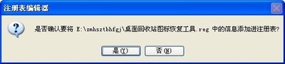 桌面回收站图标恢复工具