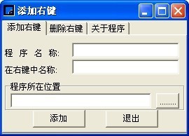 添加右键工具