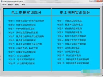 电工仿真教学软件