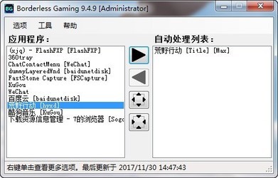 BorderlessGaming全屏神器