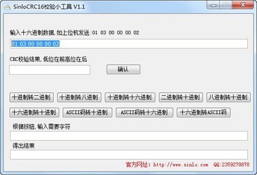 CRC16校验工具 1.0绿色版