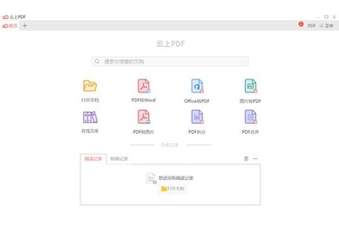 云上PDF