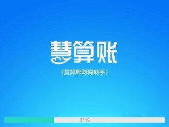 慧算账财税助手 2.1.9官方版