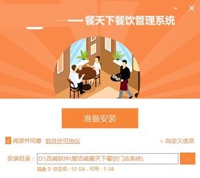 智百威餐天下餐饮管理系统