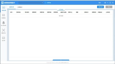 慧算账财税助手 2.1.9官方版