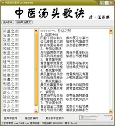 中医汤头歌诀 1.0绿色版