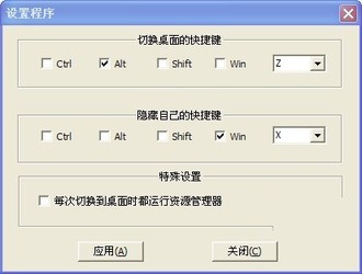 狡兔二窟桌面切换软件