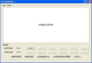 青鸟虚拟桌面