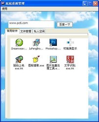屁屁桌面管理