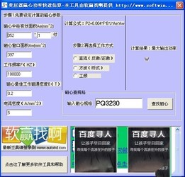 变压器磁心功率快速估算工具