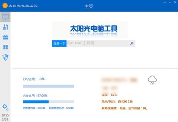 太阳光电脑工具