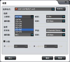 swf转flv格式转换器