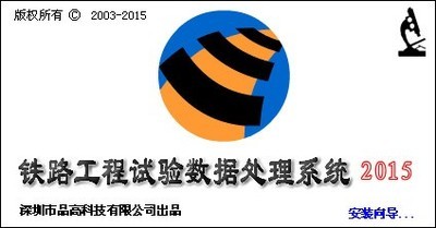 铁路工程试验数据处理系统