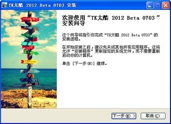 TK太酷 2012.7.3.0