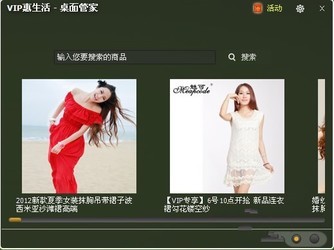 vip惠生活桌面管家