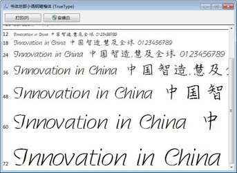 钢笔正楷PS字体