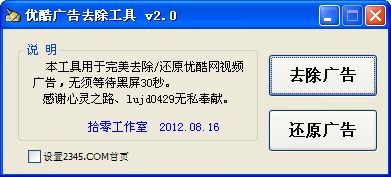 优酷广告去除工具 2.0