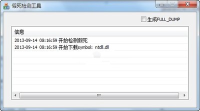 搜狗浏览器假死检测工具 1.7.2绿色版