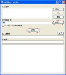 god转iso工具god2iso 1.0.4汉化版