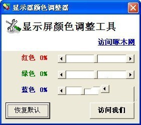 显示器颜色校正器