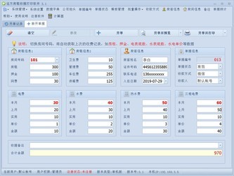 远方房租收据打印软件